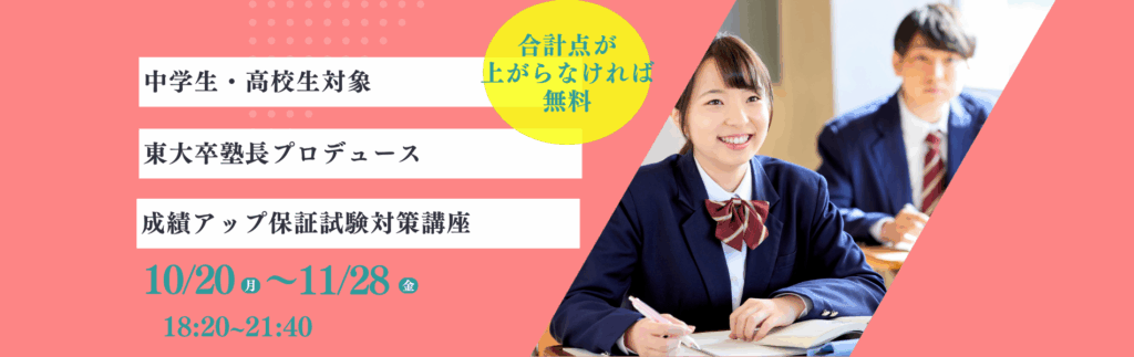 定期スト対策、成績アップ保証