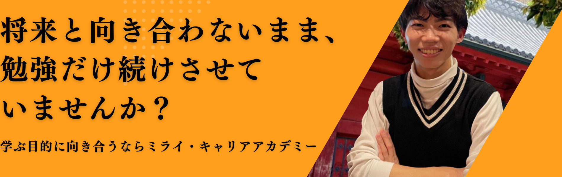 偏差値38→東大現役合格の塾長が直接指導